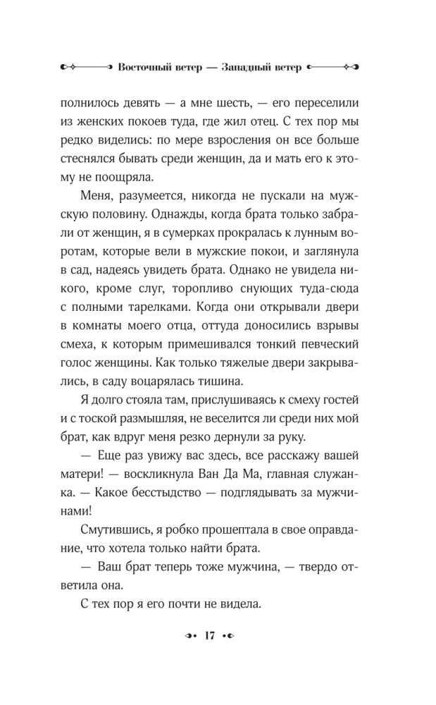 Austrumu vējš — Rietumu vējš