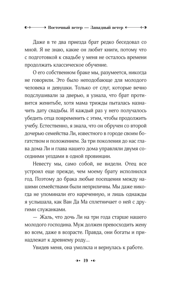 Austrumu vējš — Rietumu vējš