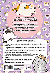 Мур-моменты Пушмяу: ежедневник для вдохновения