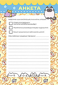 Мур-моменты Пушмяу: ежедневник для вдохновения