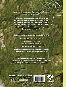 Brotherhood of Yarn. Knitting Projects Inspired by The Lord of the Rings. Unofficial Edition