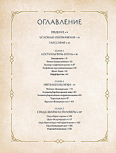 Brotherhood of Yarn. Knitting Projects Inspired by The Lord of the Rings. Unofficial Edition