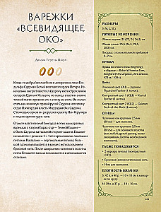 Brotherhood of Yarn. Knitting Projects Inspired by The Lord of the Rings. Unofficial Edition