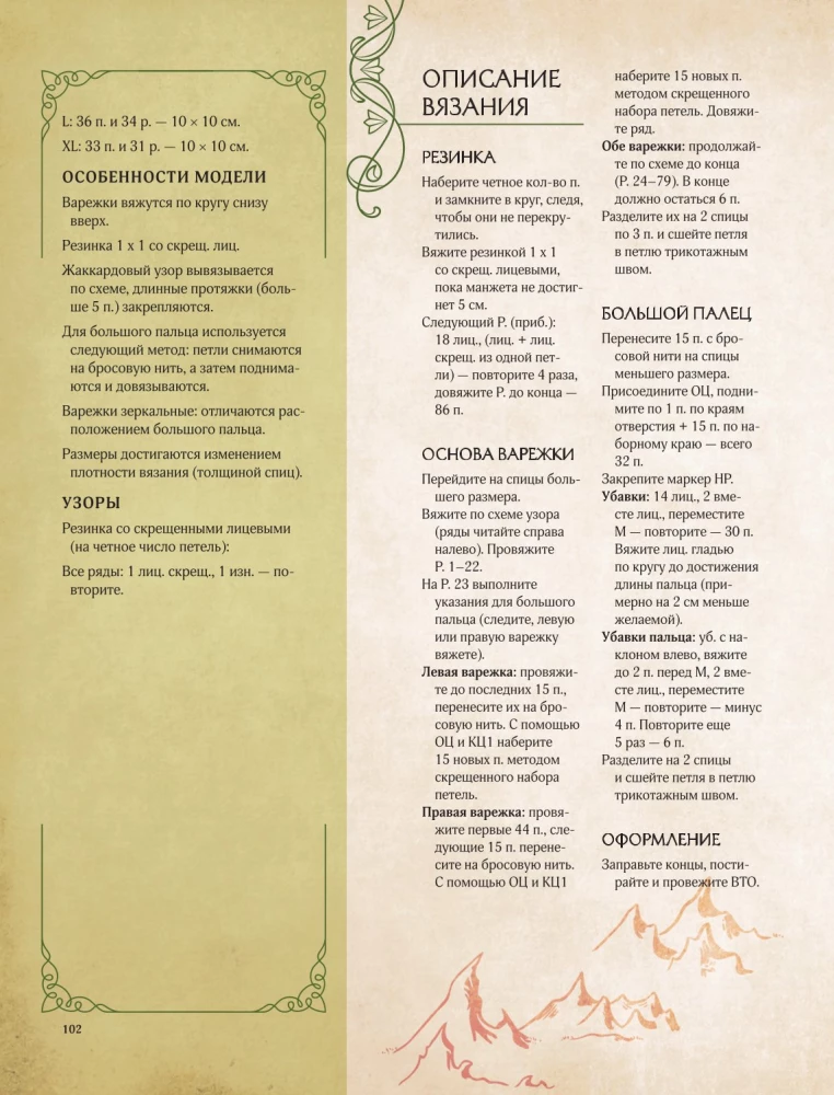 Brotherhood of Yarn. Knitting Projects Inspired by The Lord of the Rings. Unofficial Edition