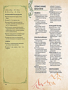 Brotherhood of Yarn. Knitting Projects Inspired by The Lord of the Rings. Unofficial Edition