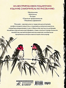 Eastern Art of Drawing. Chinese Painting, Calligraphy, Suimi-e