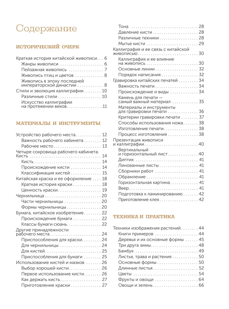 Eastern Art of Drawing. Chinese Painting, Calligraphy, Suimi-e