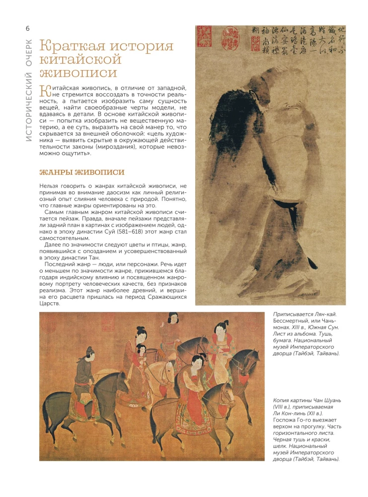 Eastern Art of Drawing. Chinese Painting, Calligraphy, Suimi-e