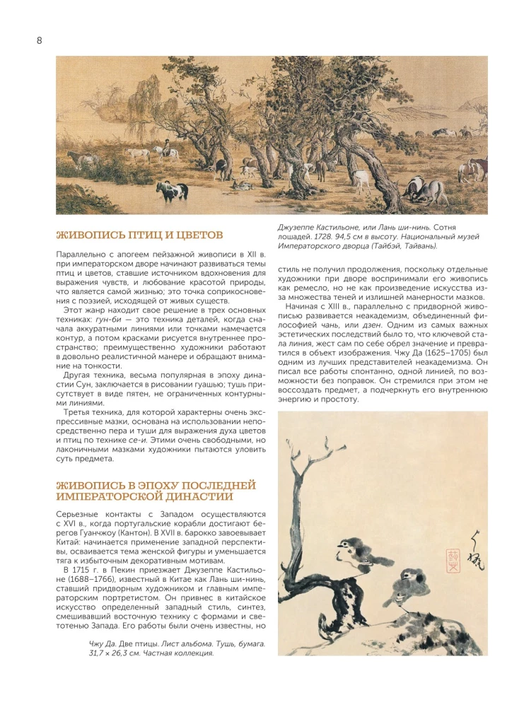 Eastern Art of Drawing. Chinese Painting, Calligraphy, Suimi-e