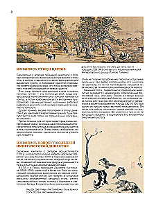 Eastern Art of Drawing. Chinese Painting, Calligraphy, Suimi-e