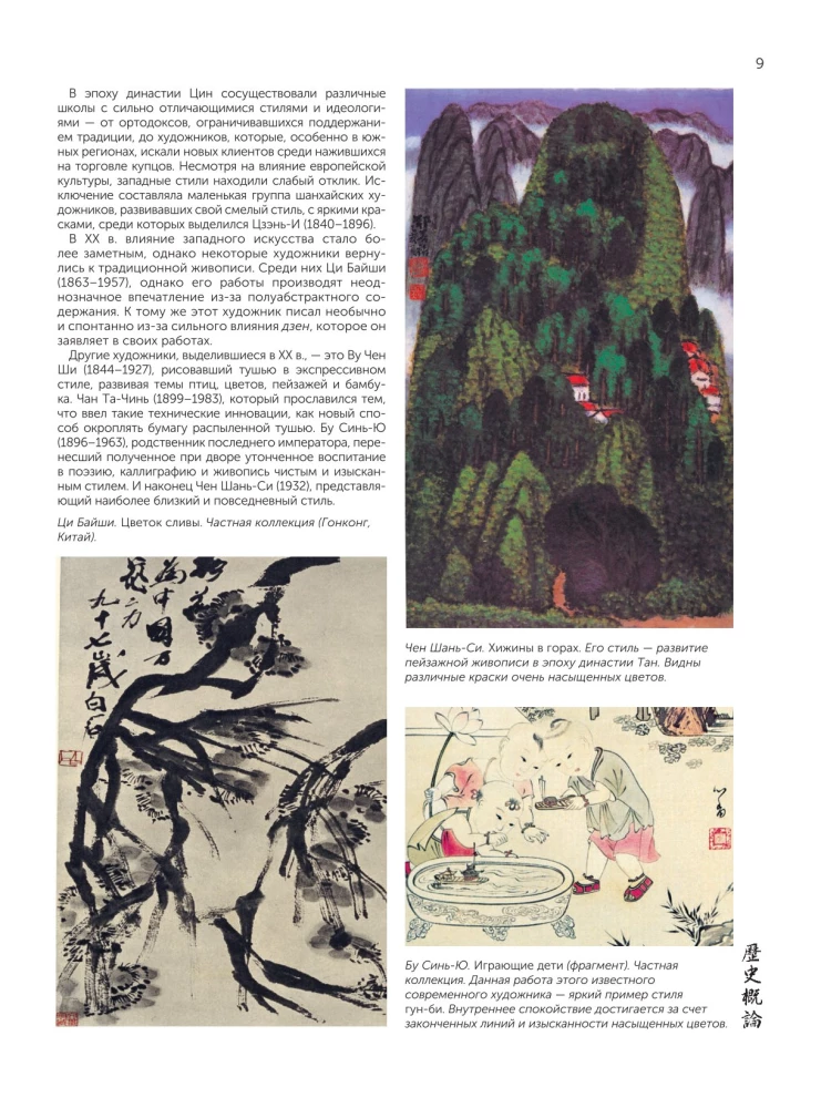 Eastern Art of Drawing. Chinese Painting, Calligraphy, Suimi-e