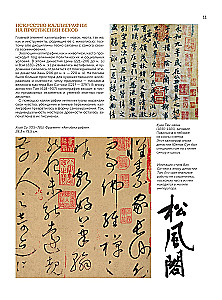 Eastern Art of Drawing. Chinese Painting, Calligraphy, Suimi-e
