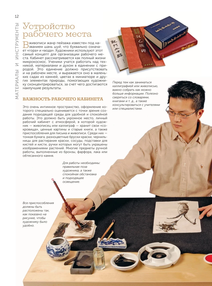 Eastern Art of Drawing. Chinese Painting, Calligraphy, Suimi-e