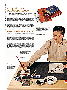 Eastern Art of Drawing. Chinese Painting, Calligraphy, Suimi-e