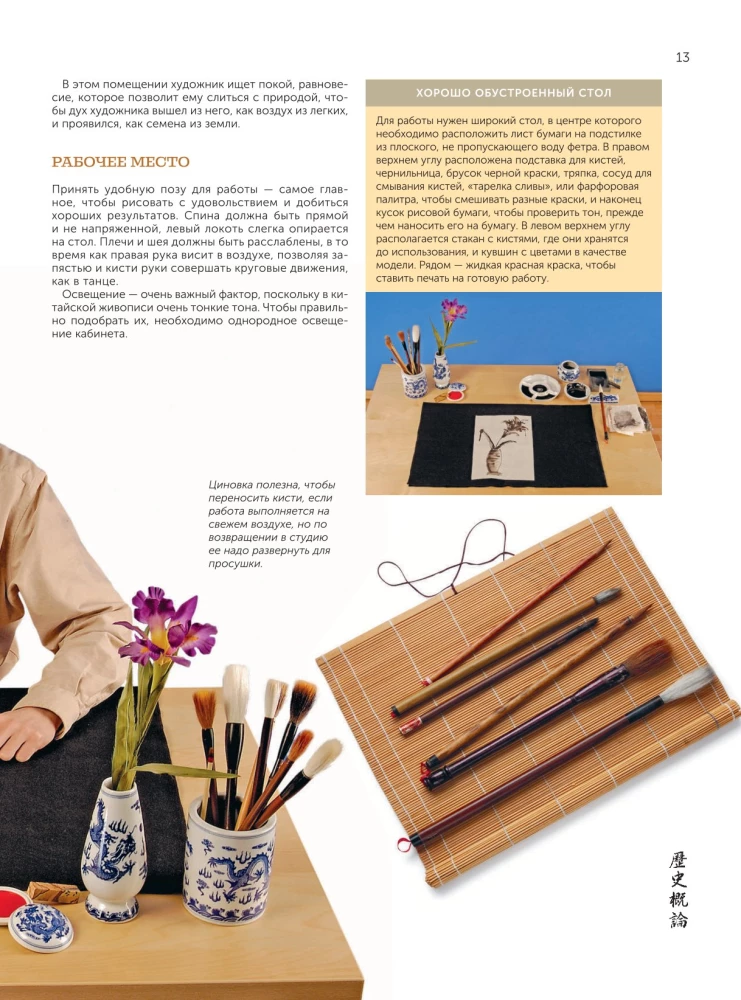 Eastern Art of Drawing. Chinese Painting, Calligraphy, Suimi-e