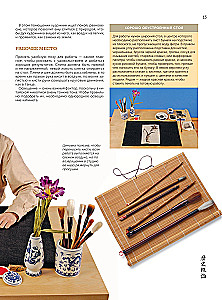 Eastern Art of Drawing. Chinese Painting, Calligraphy, Suimi-e