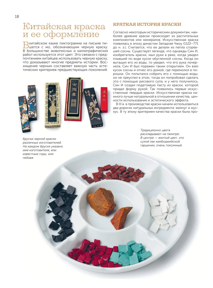 Eastern Art of Drawing. Chinese Painting, Calligraphy, Suimi-e