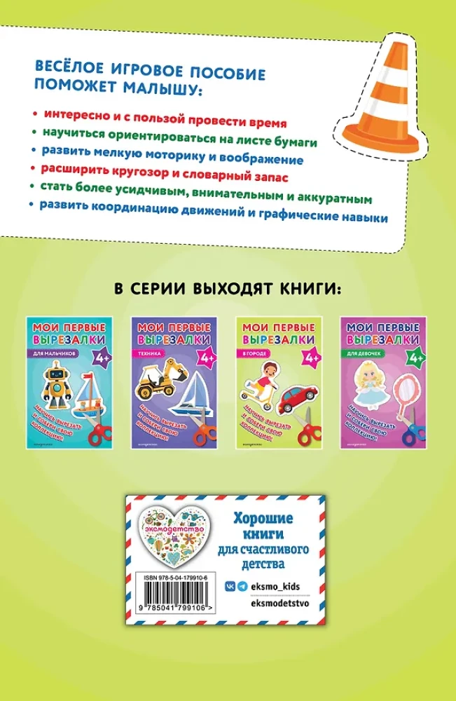 My First Cutouts. In the City