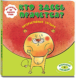 Interactive Riddles. Who's Hiding Here?