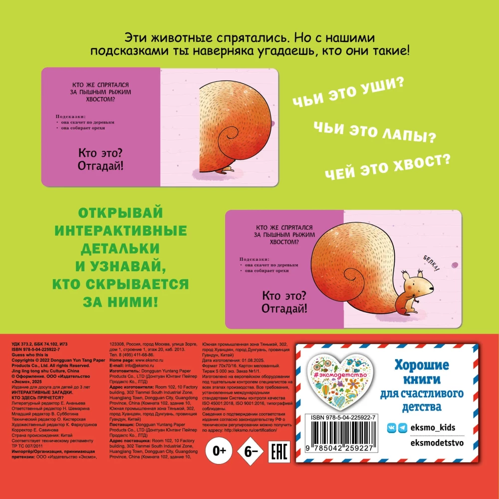 Interactive Riddles. Who's Hiding Here?