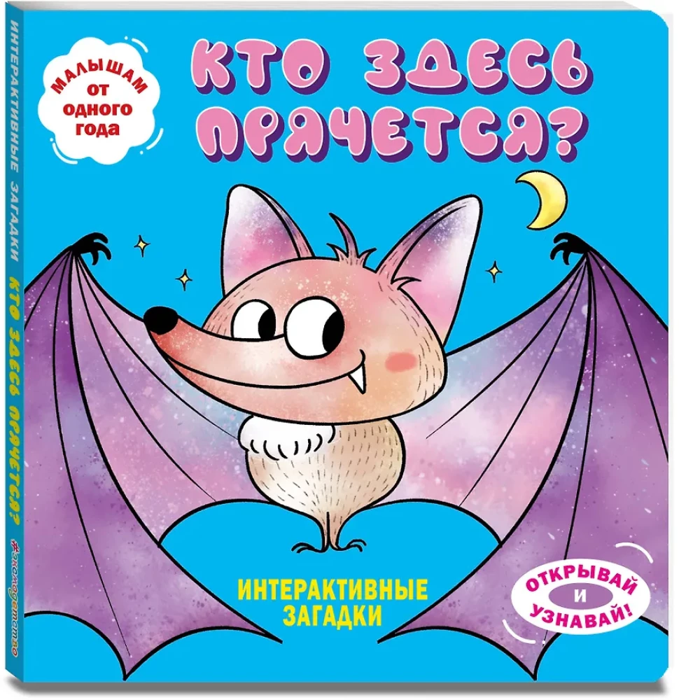 Interactive Riddles. Who's Hiding Here?