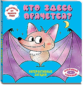 Interactive Riddles. Who's Hiding Here?