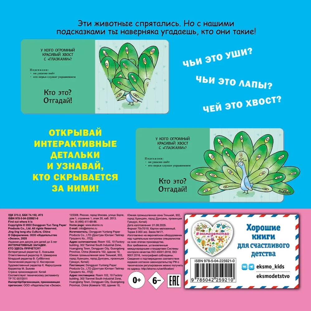 Interactive Riddles. Who's Hiding Here?