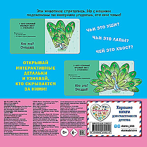 Interactive Riddles. Who's Hiding Here?