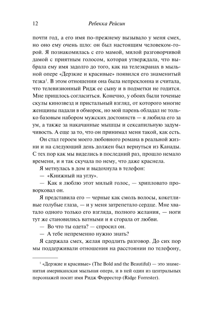 The Little Bookstore on the Banks of the Seine