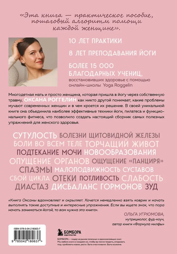 Jogatoterapia dla kobiet. Praktyki dla zdrowia mięśni dna miednicy, estetycznego ciała, emocjonalnej i hormonalnej równowagi