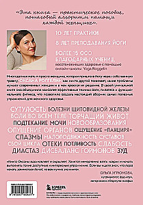 Jogatoterapia dla kobiet. Praktyki dla zdrowia mięśni dna miednicy, estetycznego ciała, emocjonalnej i hormonalnej równowagi