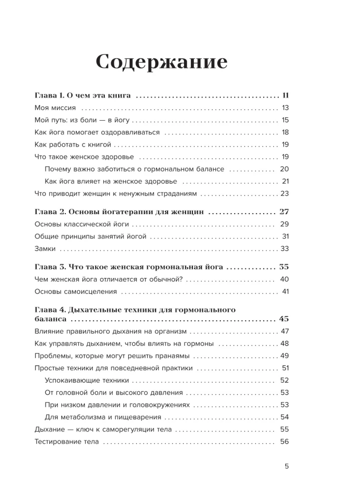 Jogatoterapia dla kobiet. Praktyki dla zdrowia mięśni dna miednicy, estetycznego ciała, emocjonalnej i hormonalnej równowagi
