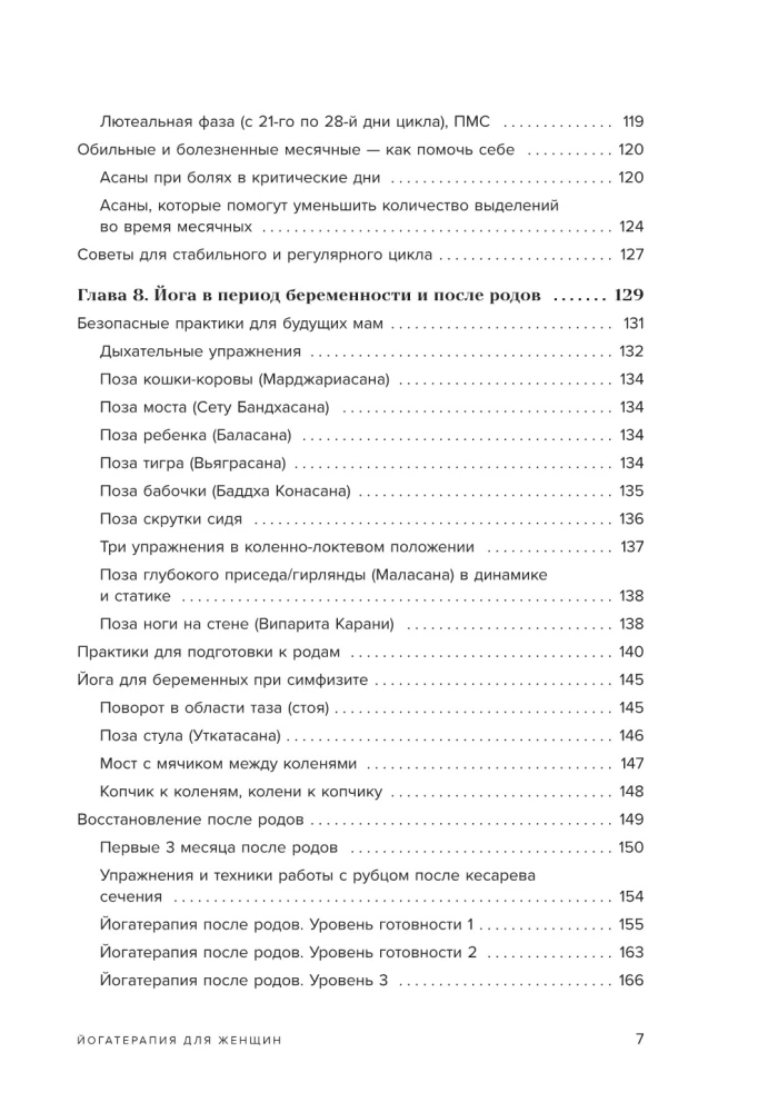 Jogatoterapia dla kobiet. Praktyki dla zdrowia mięśni dna miednicy, estetycznego ciała, emocjonalnej i hormonalnej równowagi