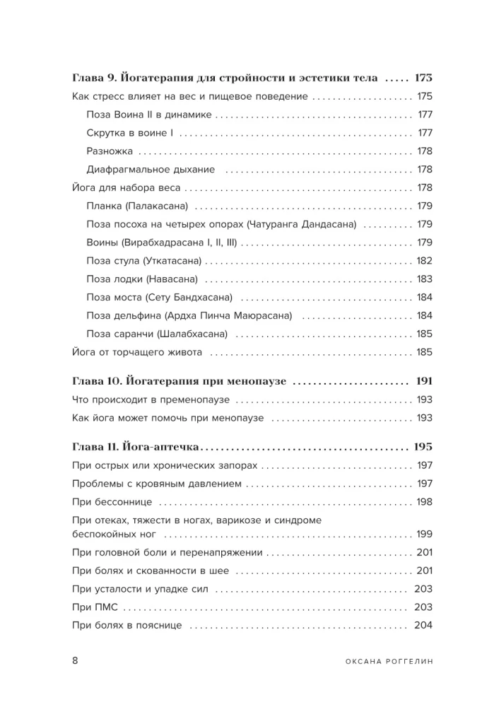 Jogatoterapia dla kobiet. Praktyki dla zdrowia mięśni dna miednicy, estetycznego ciała, emocjonalnej i hormonalnej równowagi