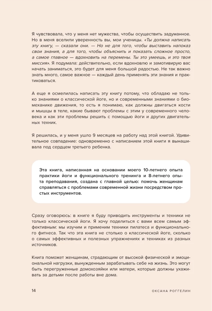 Jogatoterapia dla kobiet. Praktyki dla zdrowia mięśni dna miednicy, estetycznego ciała, emocjonalnej i hormonalnej równowagi