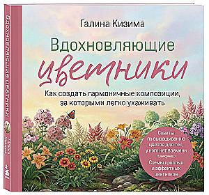 Inspiring Flower Beds. How to Create Harmonious Compositions That Are Easy to Care For