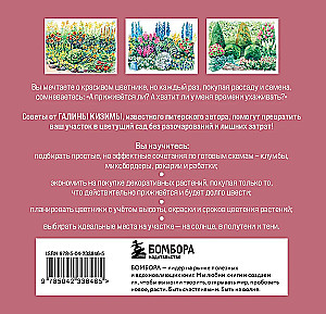 Inspiring Flower Beds. How to Create Harmonious Compositions That Are Easy to Care For