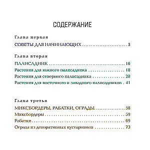 Inspiring Flower Beds. How to Create Harmonious Compositions That Are Easy to Care For