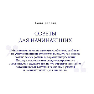 Inspiring Flower Beds. How to Create Harmonious Compositions That Are Easy to Care For