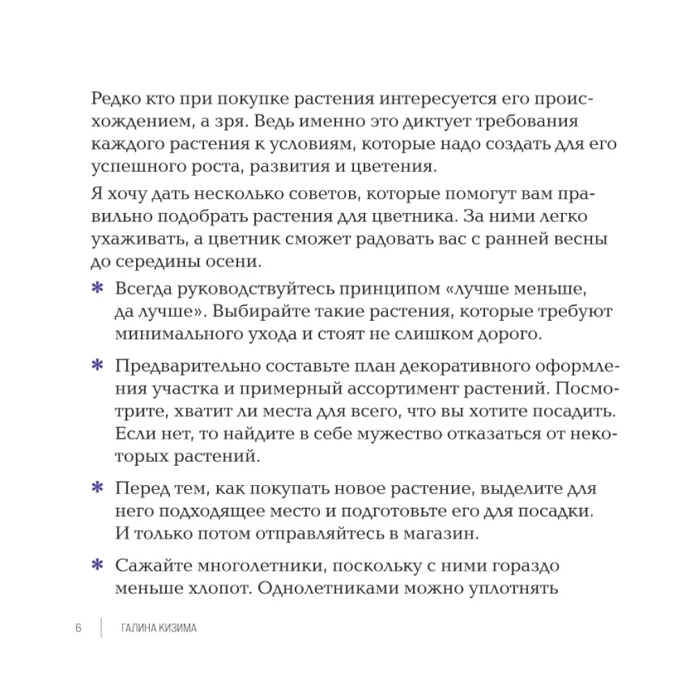 Inspiring Flower Beds. How to Create Harmonious Compositions That Are Easy to Care For