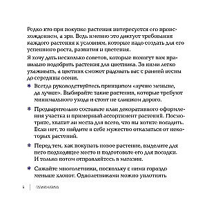 Inspiring Flower Beds. How to Create Harmonious Compositions That Are Easy to Care For