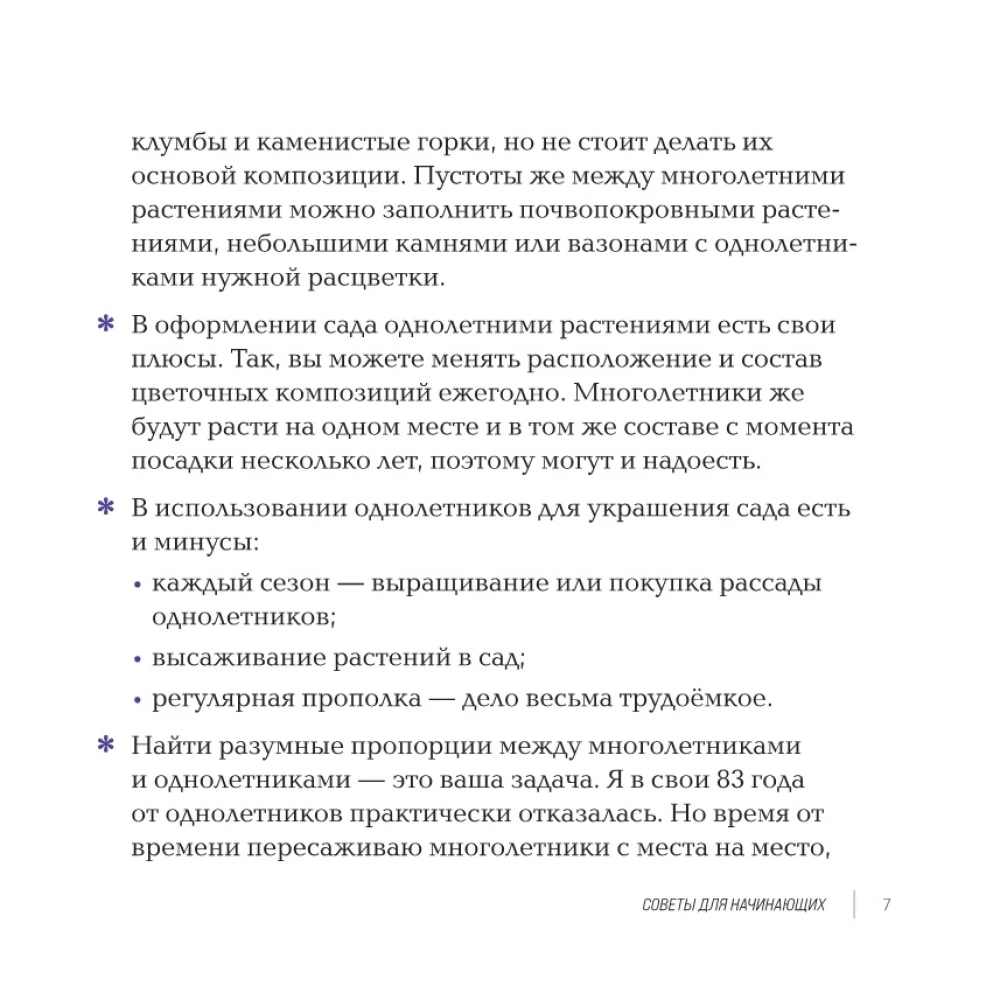 Inspiring Flower Beds. How to Create Harmonious Compositions That Are Easy to Care For