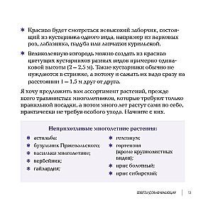 Inspiring Flower Beds. How to Create Harmonious Compositions That Are Easy to Care For