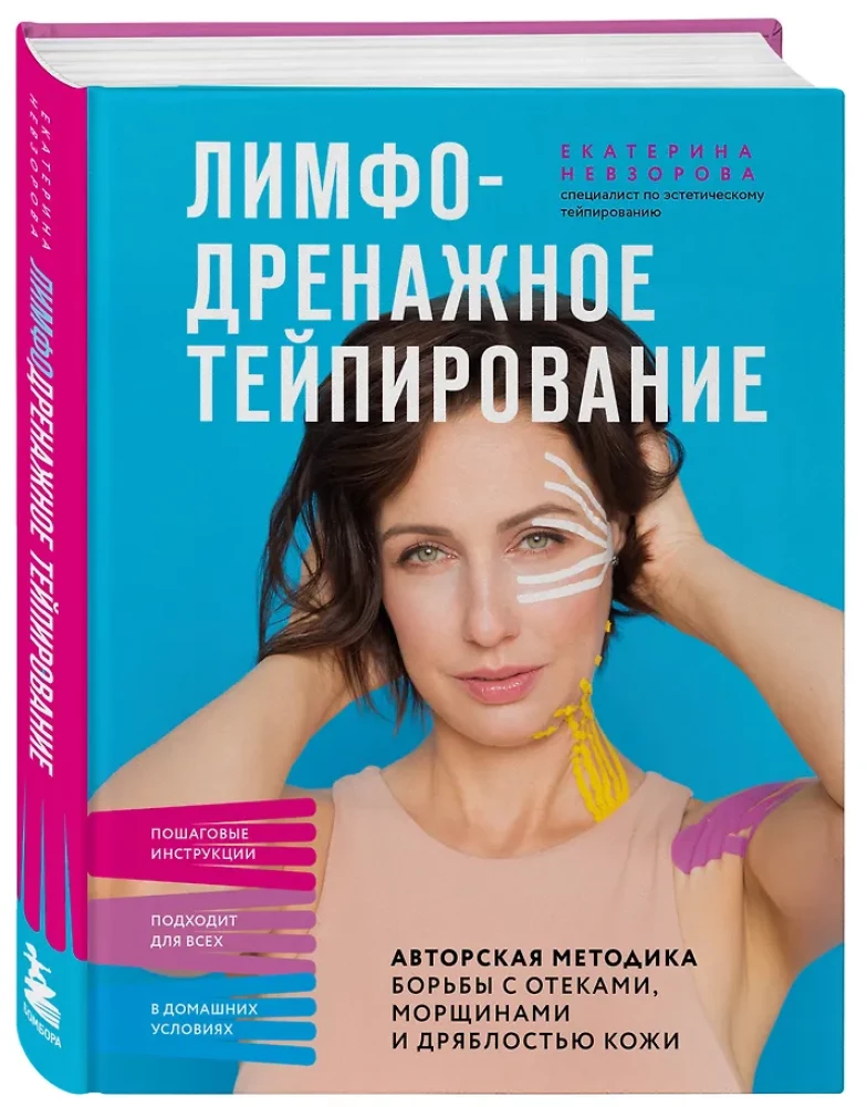 Lymphatic drainage taping. Author's method for combating swelling, wrinkles and skin laxity