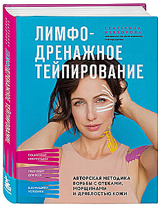 Lymphatic drainage taping. Author's method for combating swelling, wrinkles and skin laxity