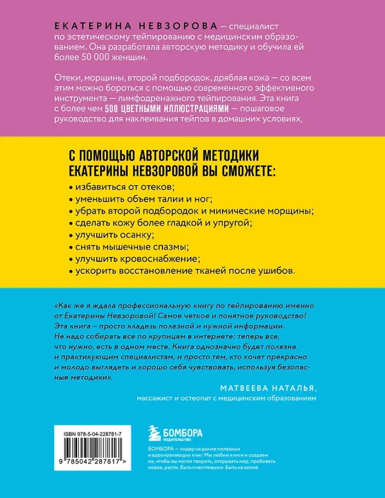 Lymphatic drainage taping. Author's method for combating swelling, wrinkles and skin laxity