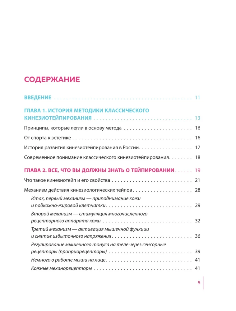 Lymphatic drainage taping. Author's method for combating swelling, wrinkles and skin laxity