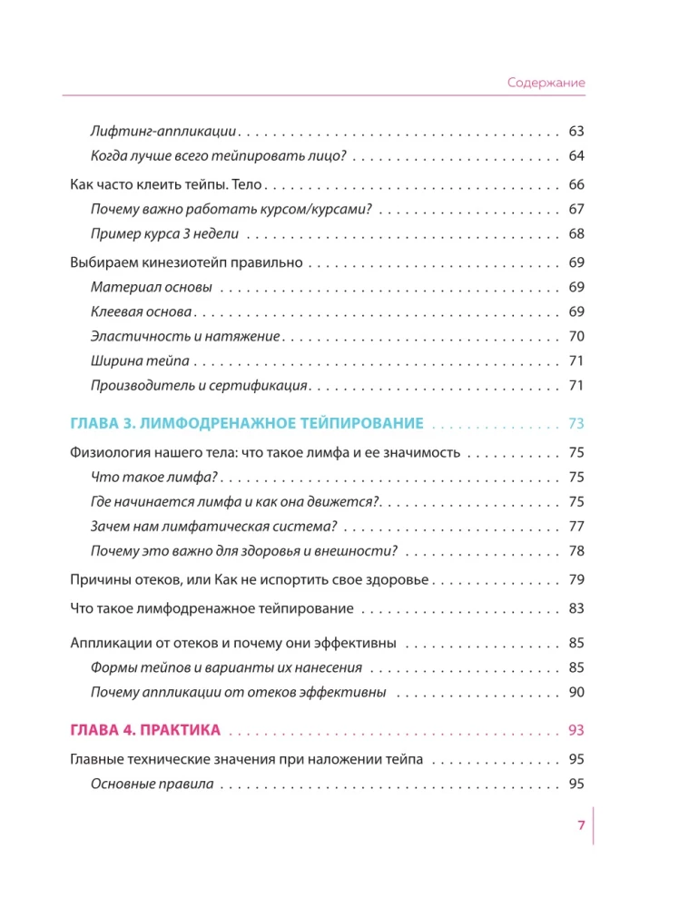 Lymphatic drainage taping. Author's method for combating swelling, wrinkles and skin laxity