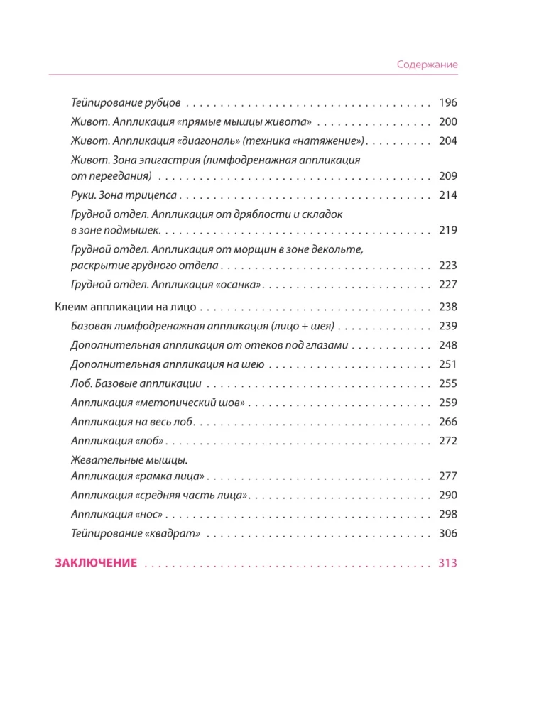 Lymphatic drainage taping. Author's method for combating swelling, wrinkles and skin laxity