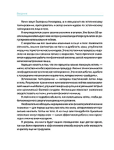 Lymphatic drainage taping. Author's method for combating swelling, wrinkles and skin laxity